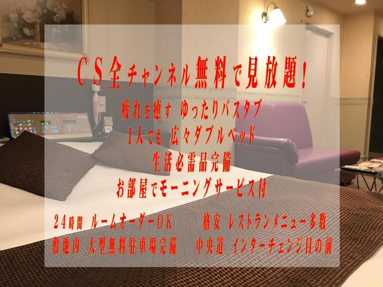 Applehotel ーadult Onlyー Hachioji Bagian luar foto